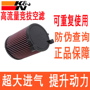 适用速腾迈腾途安尚酷高6明锐途观1.4T KN高流量空滤空气滤芯风格