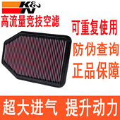 3.0 3.6 3.8 适配JEEP牧马人JK KN高流量空滤空气滤芯空气风格