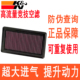 轩逸经典 颐达骐达D50玛驰骊威R50俊逸KN高流量空滤风格 空气滤芯格
