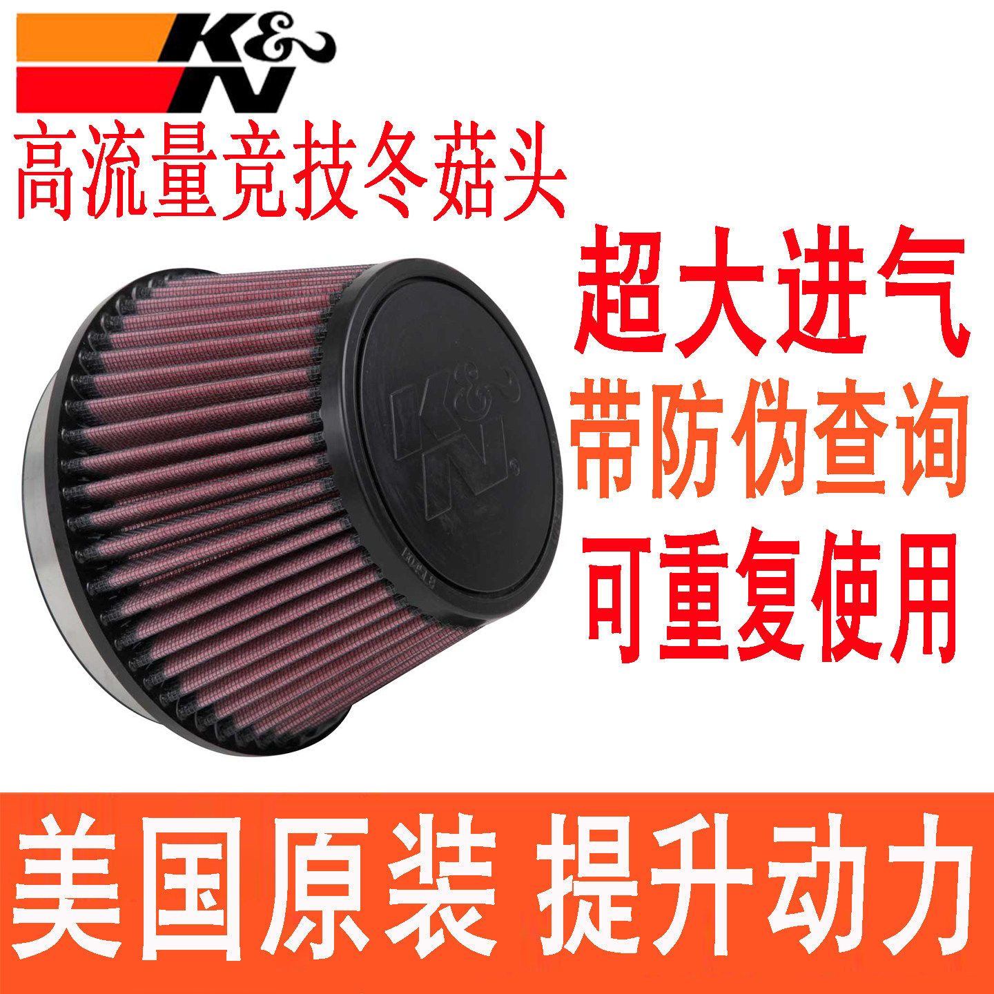 正品美国KN冬菇头RU-5163口径127MM动力改装冬菇头空滤进气格改装