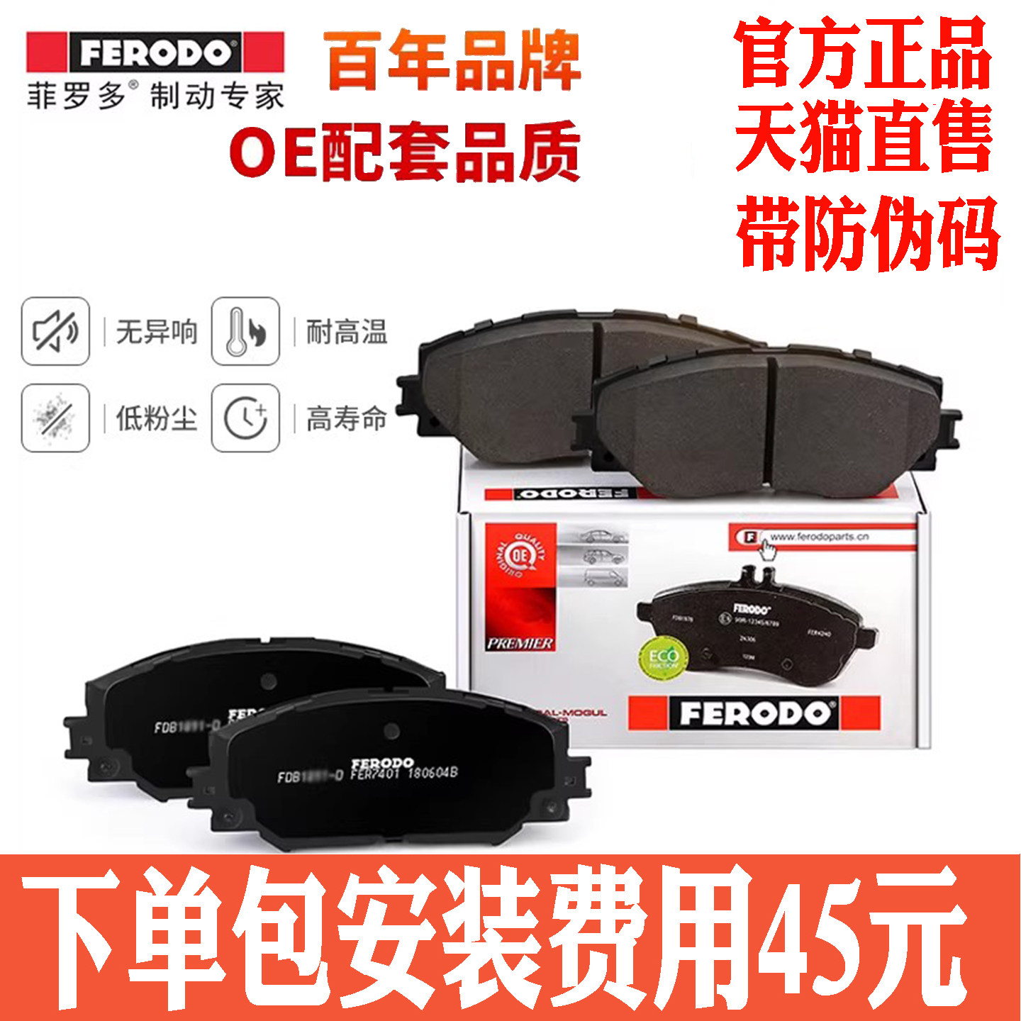 菲罗多前刹车片皮FDB4365-D适用马自达CX7 CX8 CX9马自达8林肯MKX