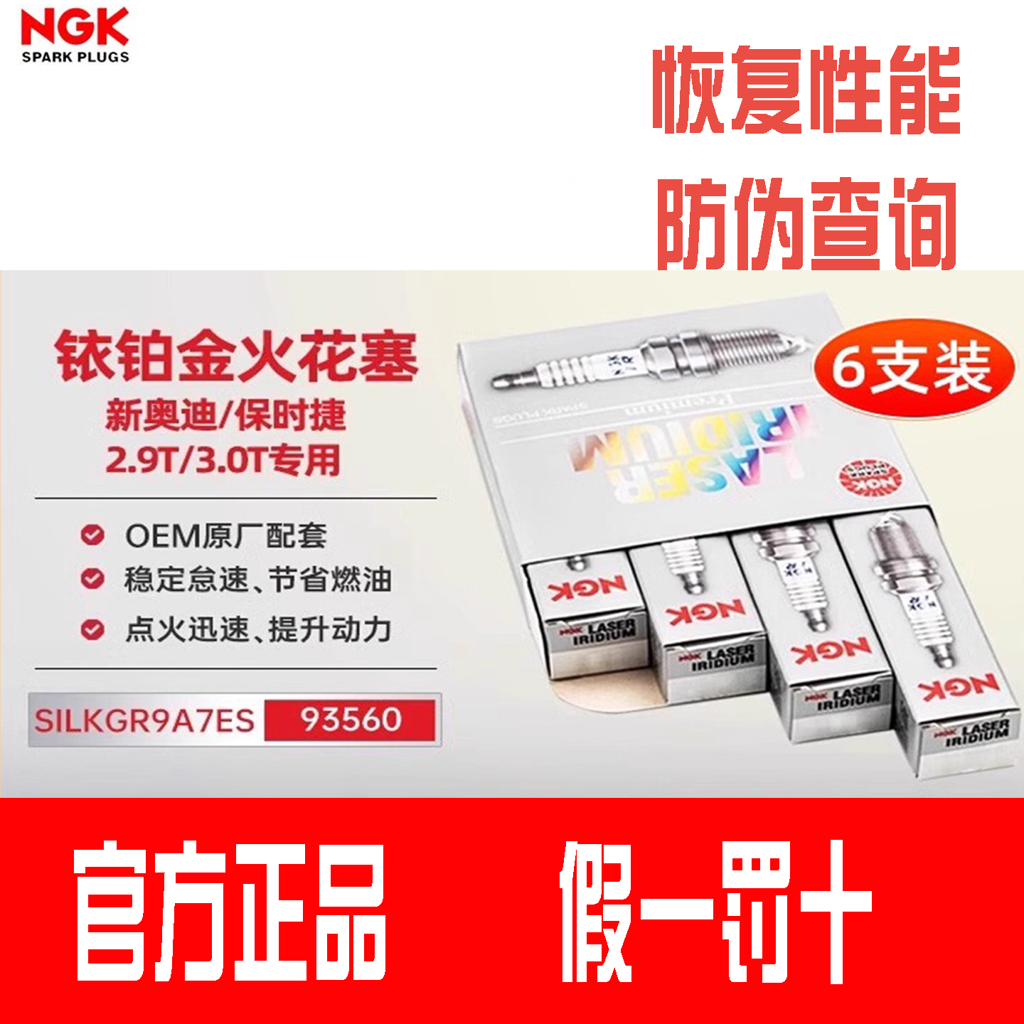 NGK火花塞适用保时捷Panamera卡宴MACAN途锐Q7 A6L A7 A8L S4 RS5