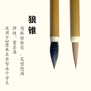 狼锥苘麻狼毫毛笔成人书法专业北尾狼毫毛笔手札寸楷小楷楷书行书