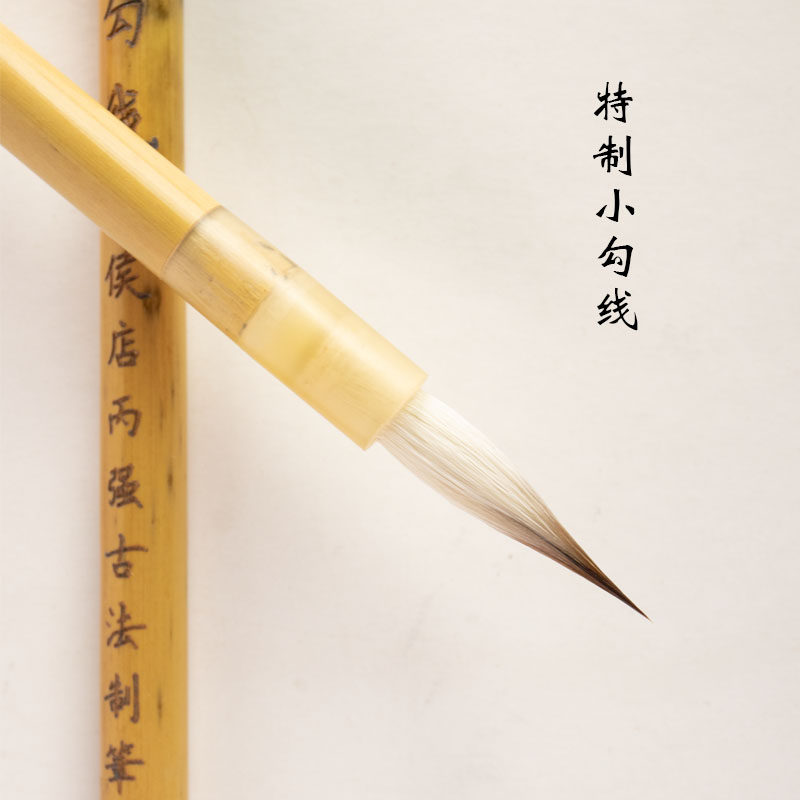 国画兼毫狼毫小勾线毛笔纯料无尼龙小勾线套装专业级小号专用文房