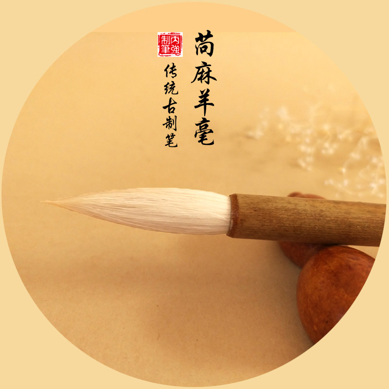 鑫玉轩 苘麻羊毫 手工古法特制侯笔  草颜褚欧启赵体隶篆书法用笔,文具电教/文化用品/商务用品,毛笔,淘宝优惠券,粉丝福利购,淘宝优惠卷