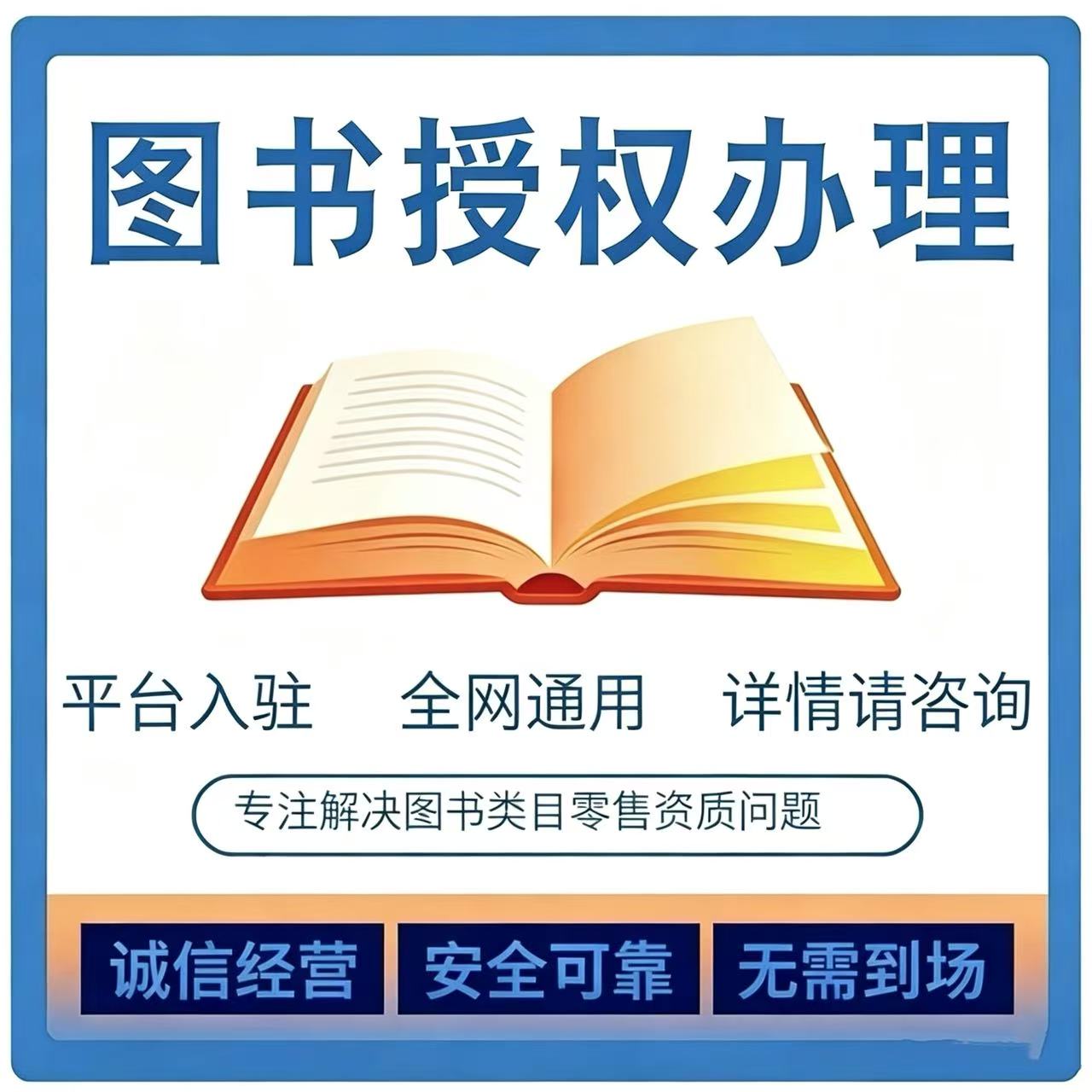 出版物电商经营图书证个体营业执工商注册