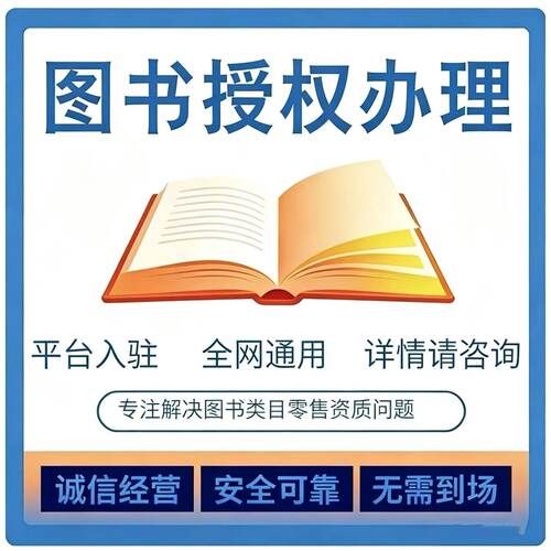 出版物电商经营图书证个体营业执照网路店铺零售出版社资质