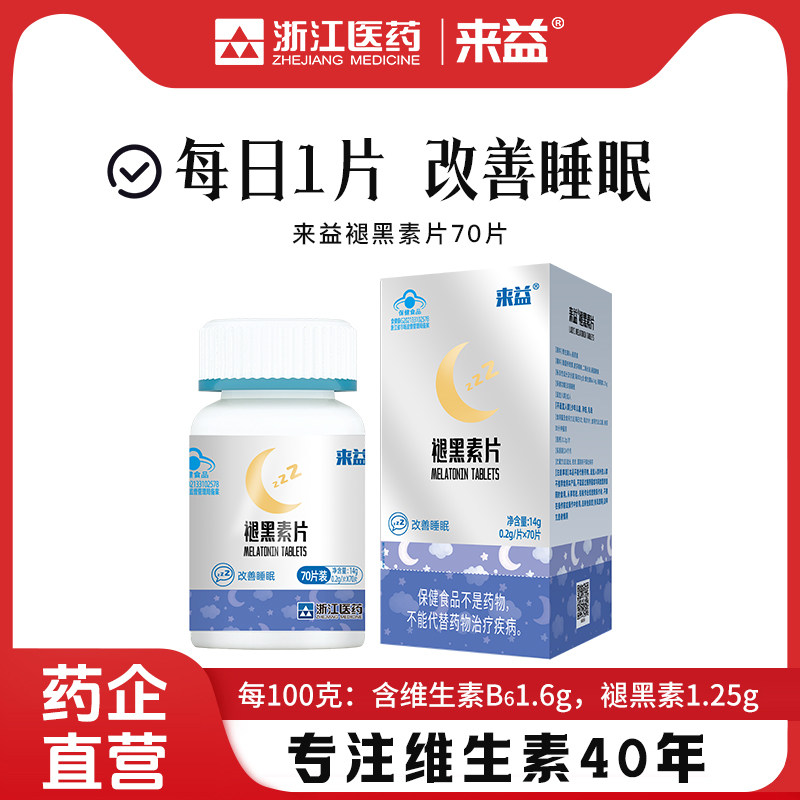 改善睡眠男女官方旗舰店褪黑素