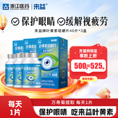 来益牌叶黄素咀嚼片专利护眼儿童成人保护眼睛官方旗舰店保健品