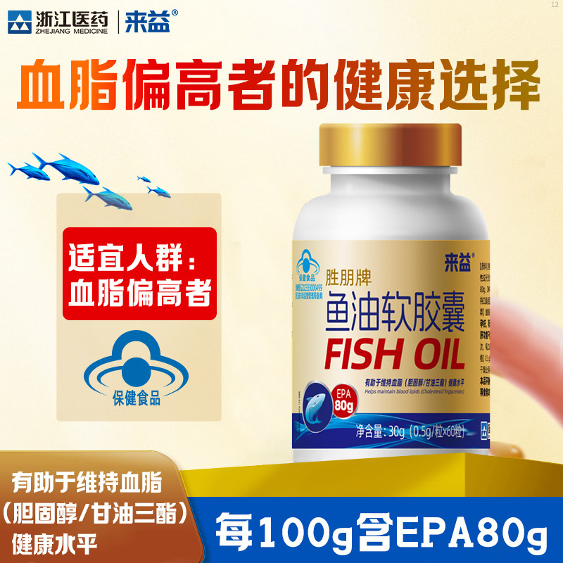来益鱼油软胶囊有助于维持血脂胆固醇甘油三酯健康水平官方旗舰店,保健食品/膳食营养补充食品,鱼油/深海鱼油,淘宝优惠券,粉丝福利购,淘宝优惠卷
