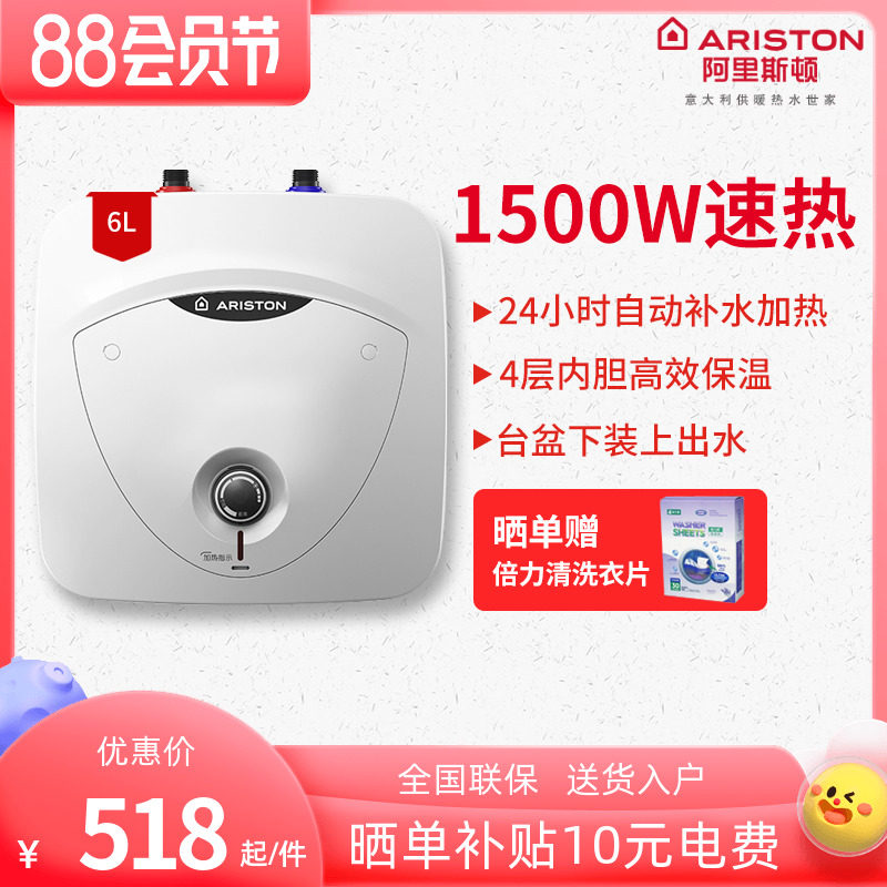 ARISTON/ Ariston AN6BE1.5 6 l household Kitchen Po Super Hot Storage Wash your hands Vegetablesin the Large household appliances , Water Heater , Casserole  category - from Buy2taobao.com to provide professional Taobao agent buy service