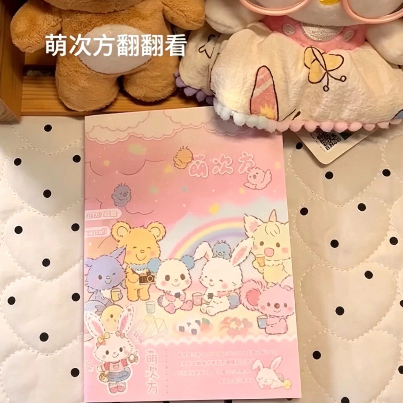 萌次方贴纸书可爱高颜值贴纸书