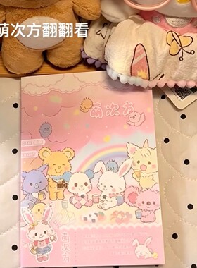 萌次方贴纸书可爱高颜值贴纸书