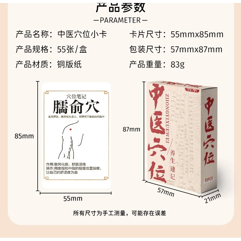 穴位扑克牌中医穴位卡片经络卡牌记忆人体学习穴位图55张扑克牌