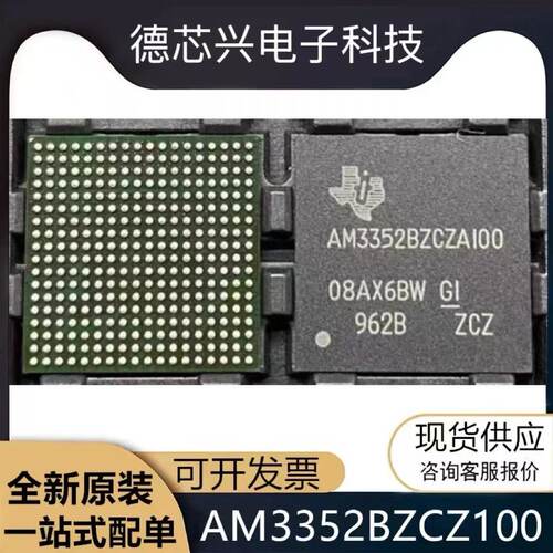 AM3352BZCZ100 AM3352BZCZ80 60/40/30 封装BGA324 全新原装 现货