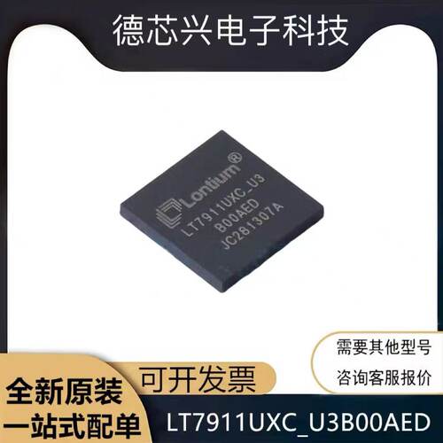 LT7911UXC_U3B00AED 贴片 BGA-169 视频接口芯片IC 全新原装正品