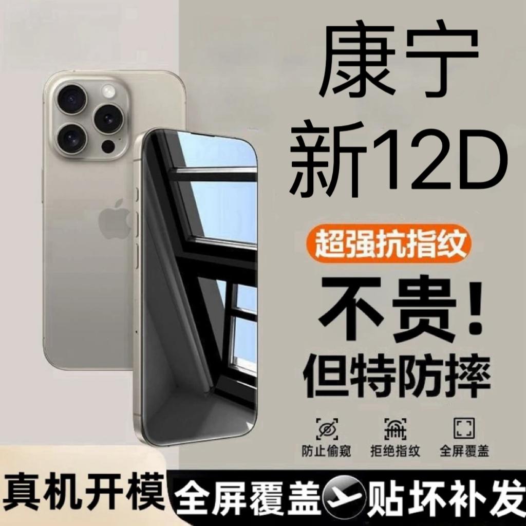 苹果15钢化膜iPhone15promax手机贴膜13pro新款14plus高清防窥12/11防摔xs全覆盖xr[不沾指纹]