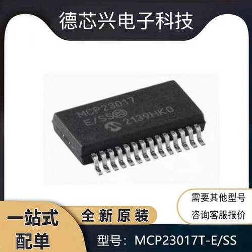 全新原装正品 MCP23017T-E/SS SSOP-28 16位I2C I/O扩展器芯片IC