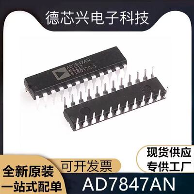 全新现货AD7847ANZ AD7847BN 直插DIP-24 数模转换器数据采集芯片
