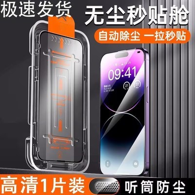 适用苹果15promax钢化膜iPhone16/14/13pro防窥高清xr/11无尘仓12手机贴膜康宁玻璃通用疏油层防指纹全屏超清