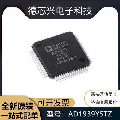 全新原装 AD1939YSTZ AD1939 LQFP64 编解码器CODEC音频芯片 现货