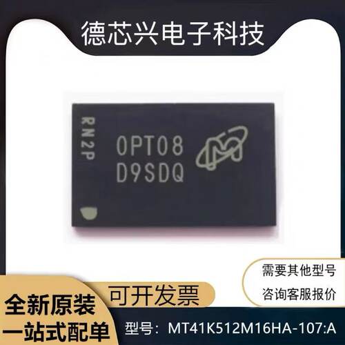 MT41K512M16HA-107:A 丝印 D9SDQ DDR3 FBGA96 显存颗粒 全新配单