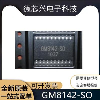 全新原装 GM8142-SO SPI转4串口 VART拓展芯片 贴片SOP20质量保证