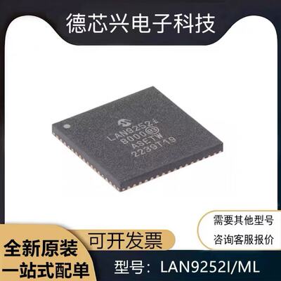LAN9252I/ML 封装QFN-64 3端口EtherCAT设备控制器 全新原装 现货
