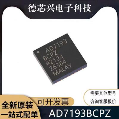 AD7194BCPZ AD7193BCPZ AD7195BCPZ 封装LFCSP-32 全新原装正品IC