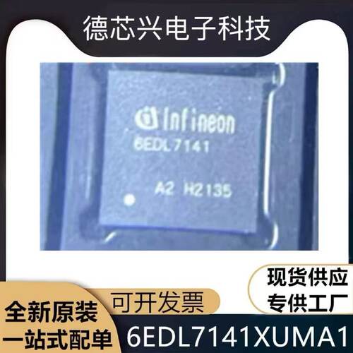 全新现货 6EDL7141XUMA1 3通道半桥电机栅极驱动器IC芯片 VQFN-48
