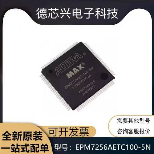 全新原装 EPM7160STI100-10N EPM7256AETC100-5N 可编程逻辑器