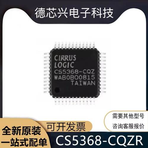 全新原装 CS5368-CQZR CS5368-CQZ 转换器芯片 贴片LQFP-48 现货