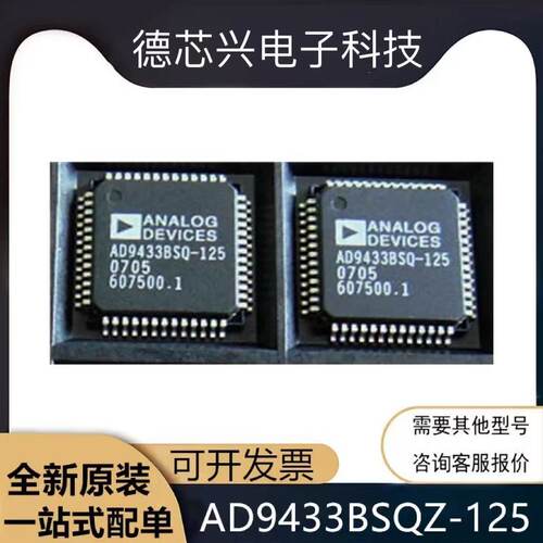 全新原装AD9433BSQZ-125 AD9433BSQ-105 数模转换器芯片IC 现货