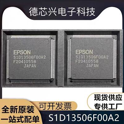 S1D13506F00A200 S1D13506F00A2 QFP-128显示驱动控制器 全新配单