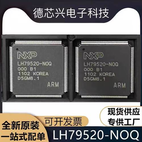 LH79520N0Q000B1 LH79520-NOQ LQFP176微控制器芯片全新原装 现货