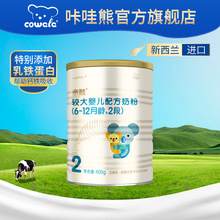 【恒大乳业】咔哇熊婴幼儿牛奶粉亲融新西兰原装进口奶粉2段400g
