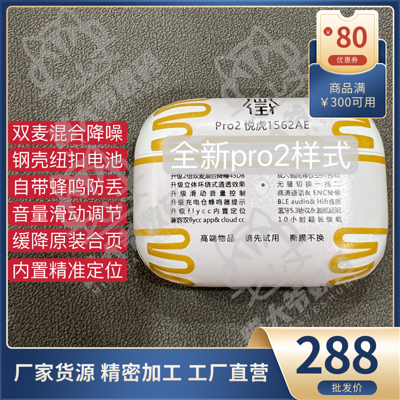 华强北顶配悦虎方案 pro2五代1562AE /A/E/U全系芯片 蓝牙耳机属于什么档次？