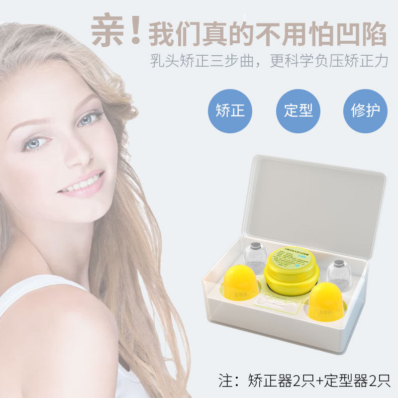 papilla Retraction Orthotic device girl student Short Pull pregnant woman Nipple Depressed Correct Aspiratorin the Maternity/Maternal supplies/Nutrition , Prenatal and postnatal mother supplies , Nipple  category - from Buy2taobao.com to provide professional Taobao agent buy service