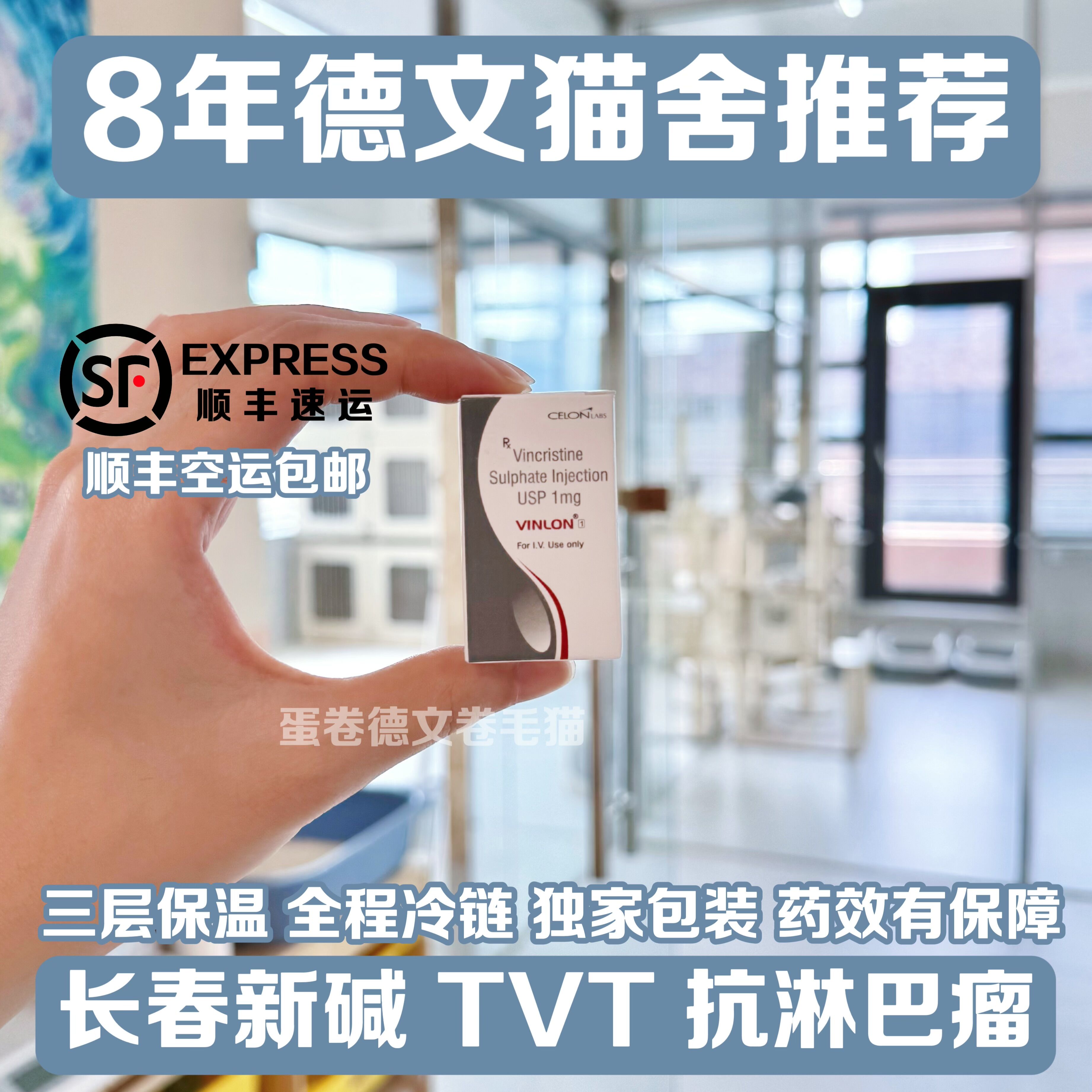 【顺丰冷链空运】印度长春新碱犬猫淋巴瘤犬TVT化疗
