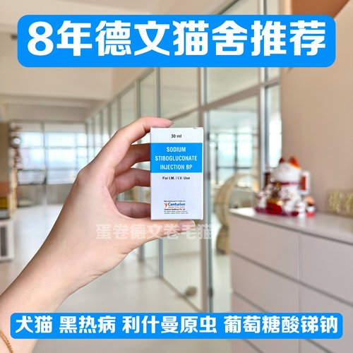 【顺丰包邮】葡萄糖酸锑钠注射液30ml狗狗黑热病抗利什曼原虫针剂