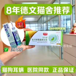 宠物医院款复方制霉菌素猫咪狗狗去除耳螨外耳炎真菌螨虫软膏
