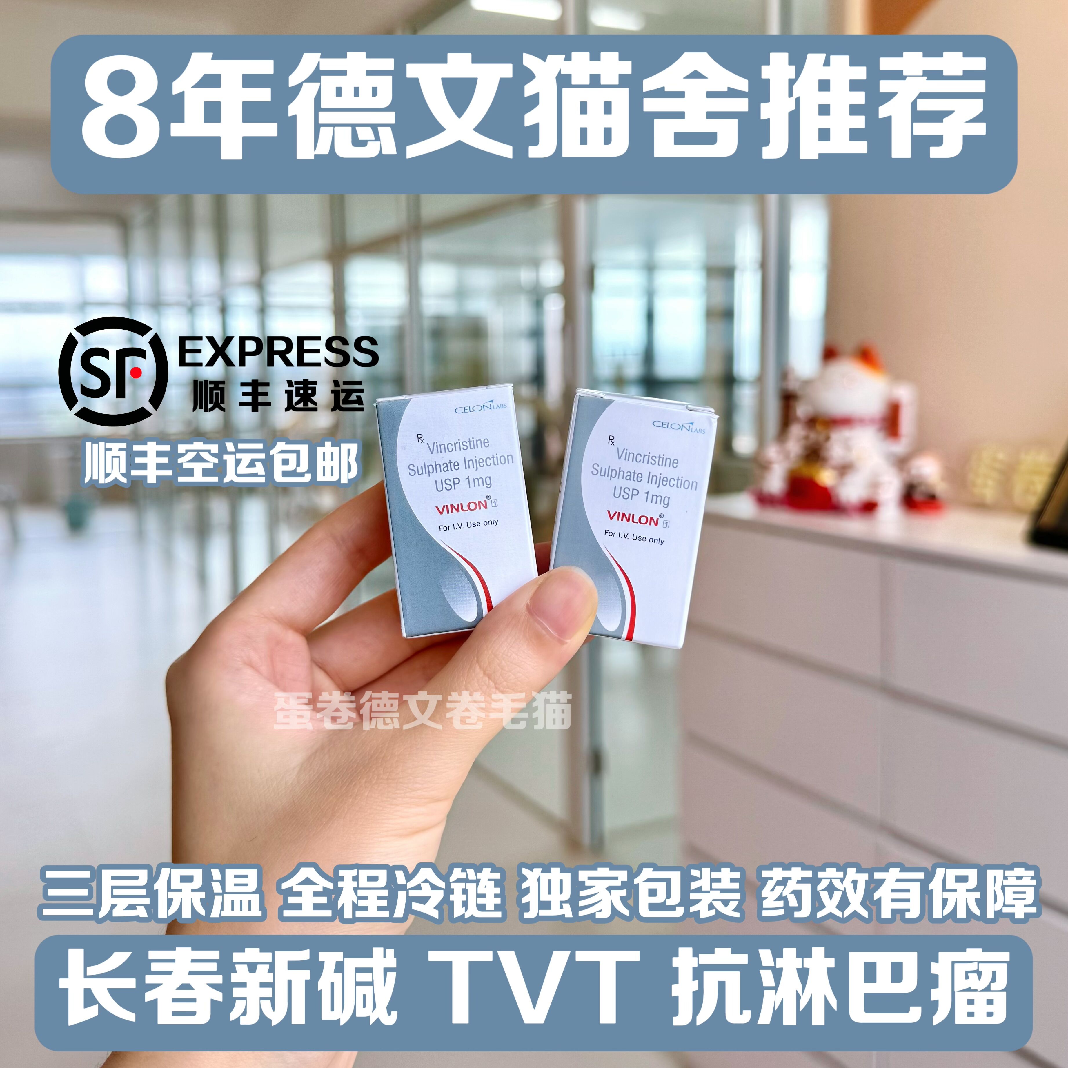 【顺丰冷链空运】宠物犬猫抗肿瘤长春新碱tvt淋巴瘤化疗药白血病