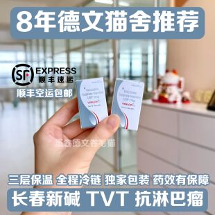 【顺丰冷链空运】宠物犬猫抗肿瘤长春新碱tvt淋巴瘤化疗药白血病