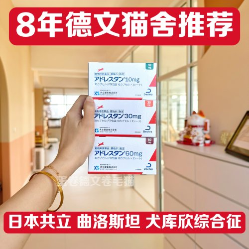 日本共立曲洛司坦犬库欣综合症肾上腺机能亢进 10mg30mg60mg