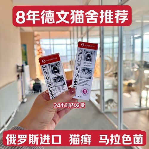 apicenna猫狗真菌猫癣滴喷剂