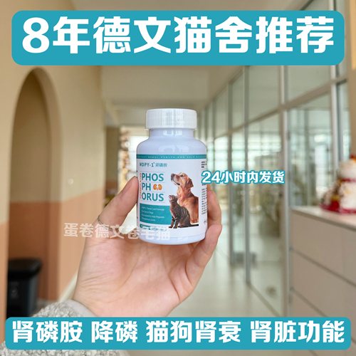 顺丰包邮MDPY-1肾磷胺猫狗胺肾衰竭促进健康肾脏功能降磷肌酐损伤