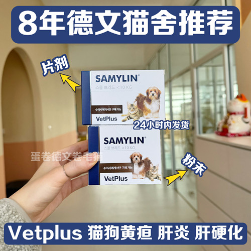 韩版现货 英国Vetplus Samylin猫狗黄疸肝炎肾衰竭肝硬化保护肝