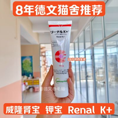 法国威隆肾宝钾宝Renal K+犬猫肾衰低血钾症用葡萄糖酸钾补充膏剂