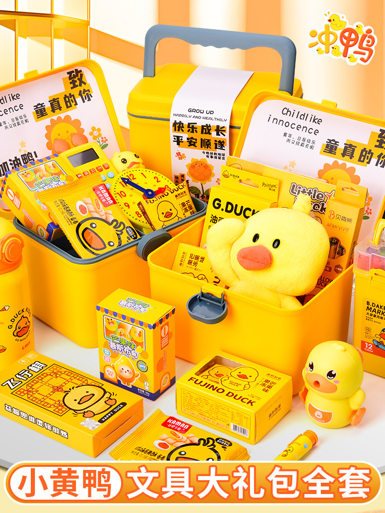 작은 노란 오리 기념품 어린이의 10번째 생일 선물 반환 선물 상자 유치원 어린이 공유 실용 보상 문구 선물 팩 1학년 학교 용품 선물 상자 세트 소년 소녀