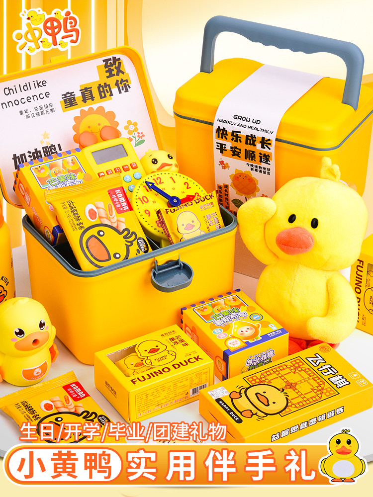 작은 노란 오리 기념품 어린이의 10번째 생일 선물 반환 선물 상자 유치원 어린이 공유 실용 보상 문구 선물 팩 1학년 학교 용품 선물 상자 세트 소년 소녀